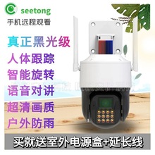 seetong监控摄像头360度4G无线Wifi球彩色对讲手机远程深圳天视通