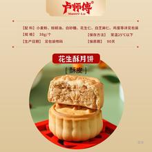 卢师傅迷你花生酥月饼传统黑芝麻椰蓉椒盐酥皮小月饼早餐糕点食品