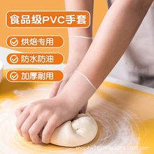 一次性手套pvc食品级专用烘焙揉面防粘洗碗做饭家务耐用厨房餐饮