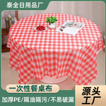 一次性印花桌布防水防油家用餐厅饭店圆桌正方形格子台布