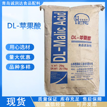 DL-苹果酸 食品级酸度调节剂 食品糖果饮料 量大价格优惠