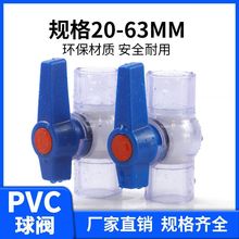 PVC透明球阀阀门开关闸阀水阀水族20配件25鱼缸4分6分1寸325063