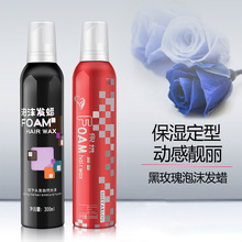 雪雅璐保湿定型蓬松泡沫发蜡卷发头发造型摩丝男女造型发蜡300ml