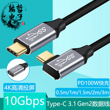 弯头Type-C数据线USB3.1Gen2带芯片PD快充4K高清投屏全功能延长线