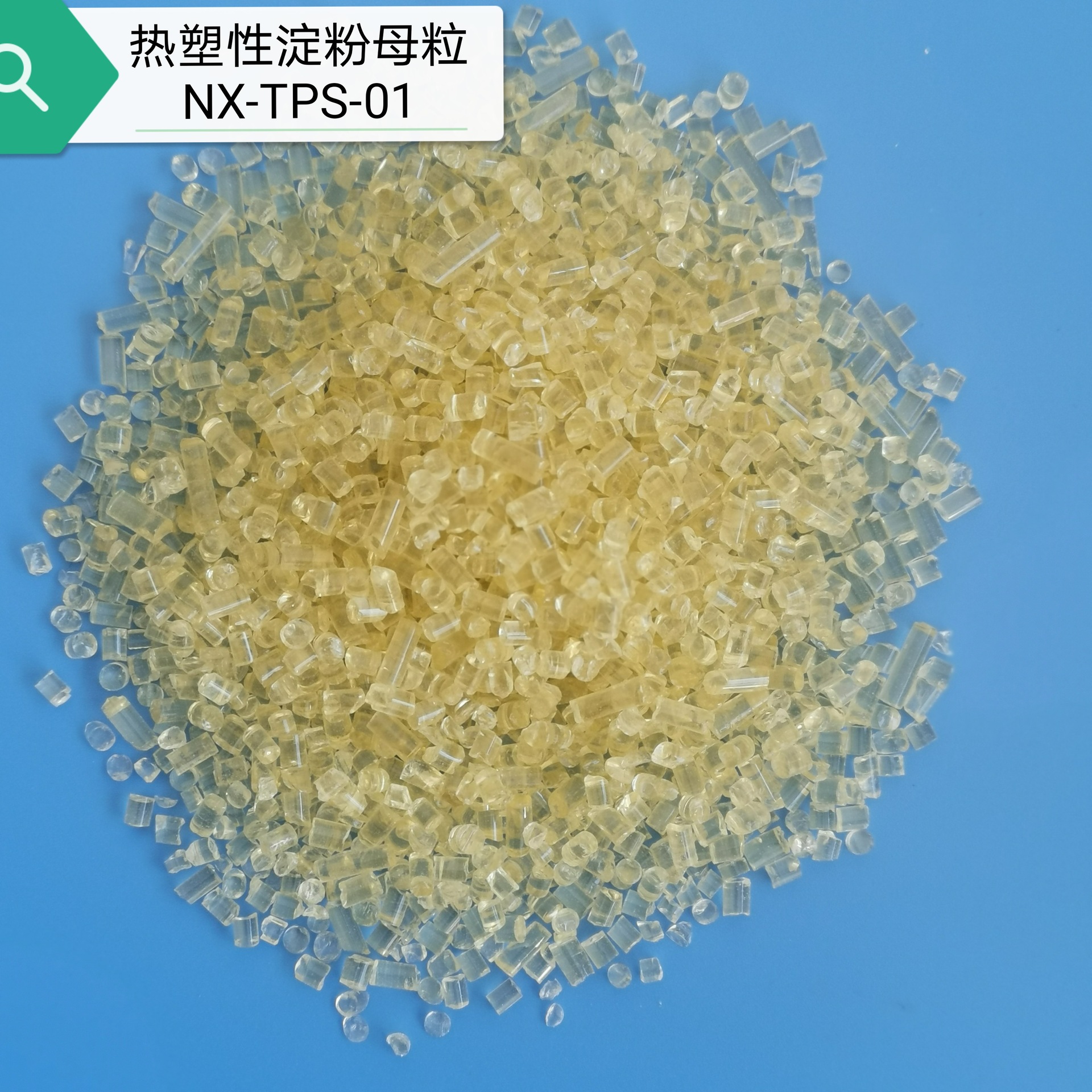 tps热塑性淀粉 全降解母粒 pbat/pe吹膜直接添加-阿里巴巴