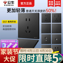 新品蝶翼超薄G57墨云灰公牛官方正品开关插座面板批发暗装五孔USB