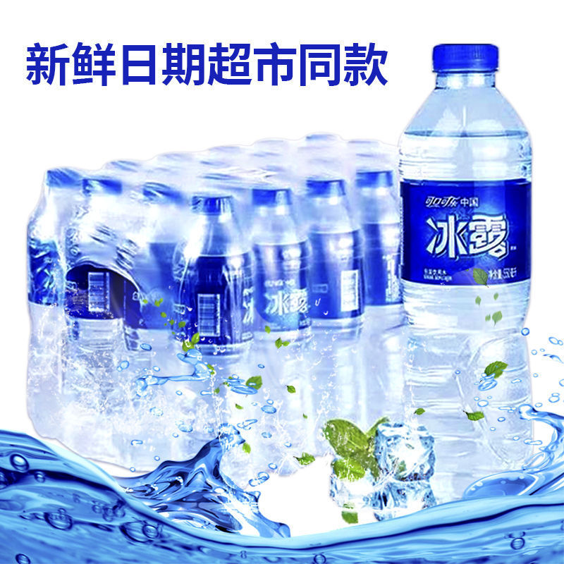 冰露矿泉水【可口可乐】整箱550ml*24瓶/12瓶家庭瓶装水一件代发