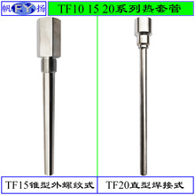 TF10 系列热电阻热电偶双金属温度计套管连接接头扩大管TF15 TF20