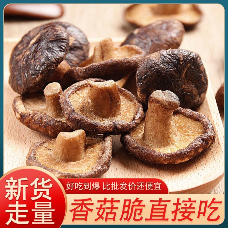 新鲜香菇脆片果蔬干蘑菇脆袋装即食蔬菜干香菇脆网红零食批发