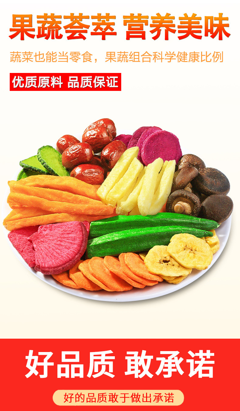 脆麦丰什锦果蔬脆片综合果蔬干秋葵干香菇脆即食蔬菜脆水果混合装