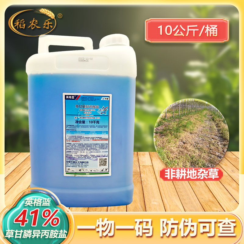 英格蓝华星41草甘膦异丙胺盐甘草磷苹果园荒地杂草烂根除草剂10kg