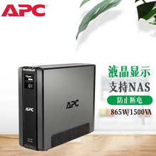 APC BR1500G-CN UPS不间断电源 865W/1500VA 液晶显示 USB通讯 2