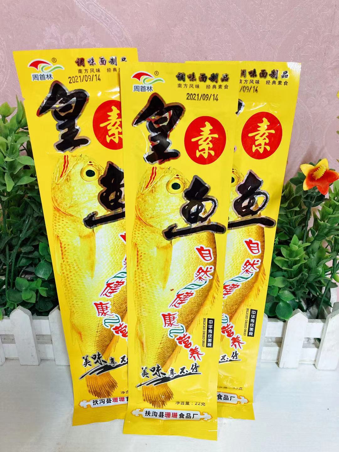 周首林皇鱼辣条80后儿时怀旧麻辣条香辣片素食面筋网红老式麻辣片