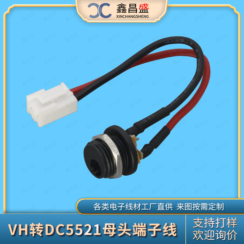 供应黑色DC母座连接线 机箱设备电路板线束 DC5521转VH3.96端子线