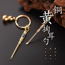 手工黄铜老式耳勺挖耳勺单个装镀铜耳把子朵扒钥匙扣掏耳神器便携
