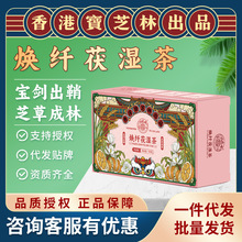香港宝芝林茯湿茶红豆薏米茶蒲公英枸杞茯苓祛茶湿养生茶花茶代发