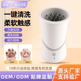 跨境爆款USB充电款X小型宠物电动狗洗爪杯全自动狗狗洗脚杯厂家现