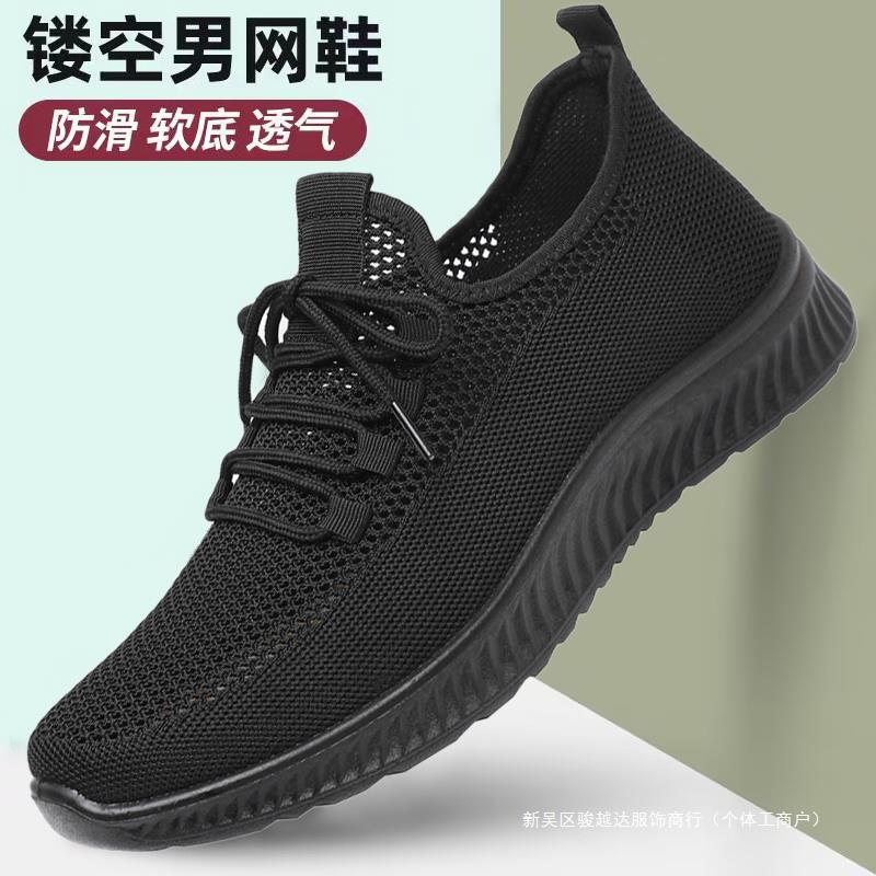 夏季老北京男网鞋休闲透气网面运动鞋防滑工作鞋大码464748爸爸鞋