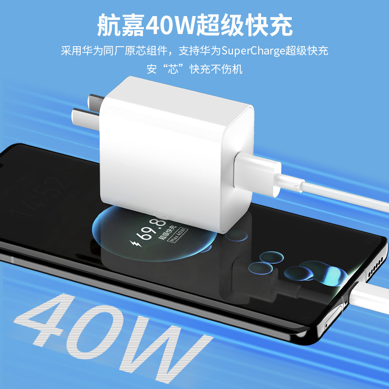 适用华为40w快充头mate30/p40pro充电器套装type-c线