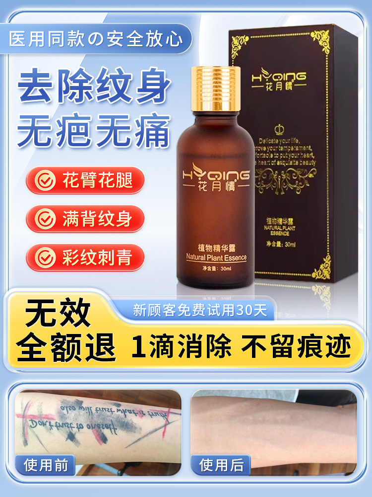 洗纹身神器不留疤痕药水快速去除纹身消除淡化色素洗眉褪色剂无痛