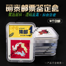 2023年生肖兔邮票鉴定盒邮品保护盒收藏透明评级盒初学者集邮工具