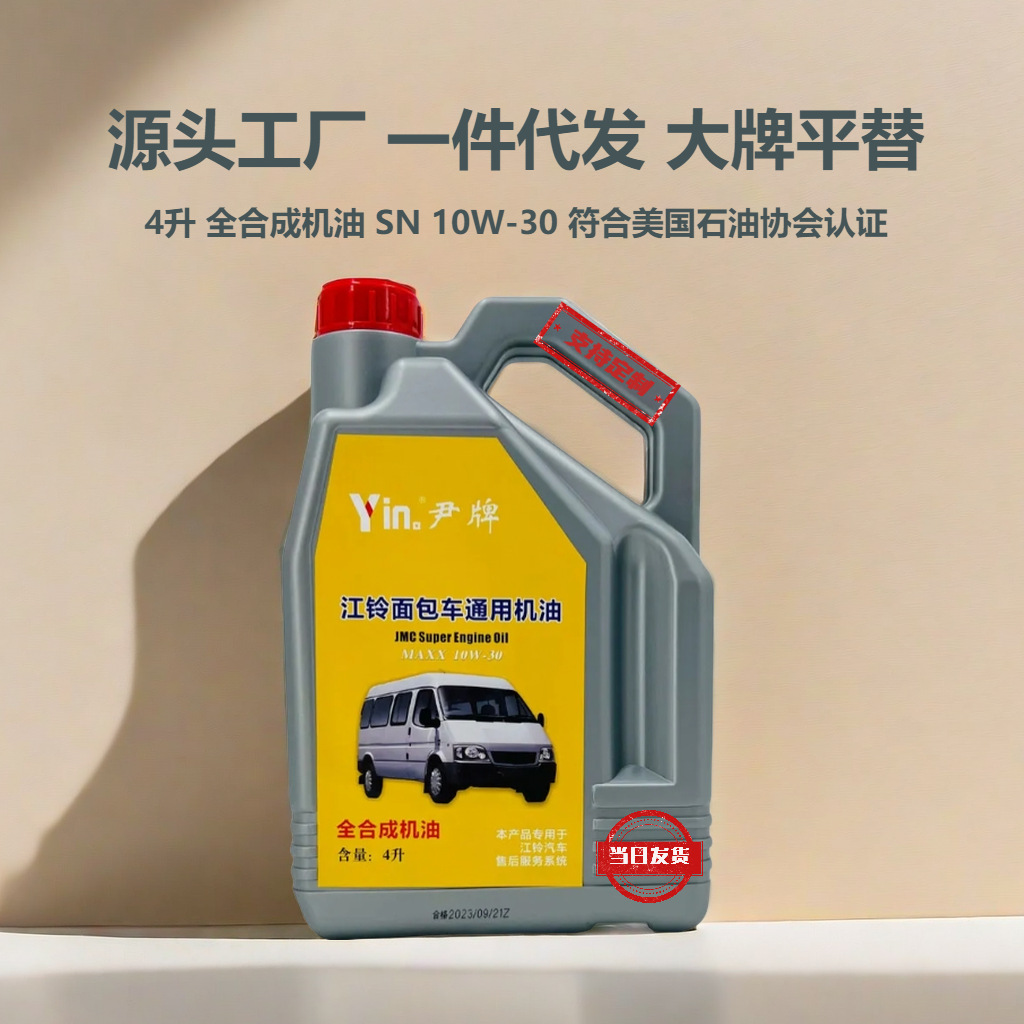 源头工厂全合成机油10w-30适用面包车皮卡小康柴油汽油4l一件代发