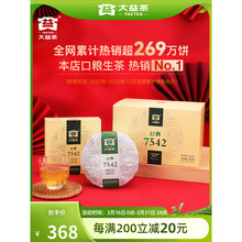 大益普洱茶7542经典标杆茶叶普生茶150g*5饼花果香云南