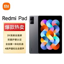 Redmi 红米Pad/pad se平板学习商务游戏90Hz高清平板电脑官方批发