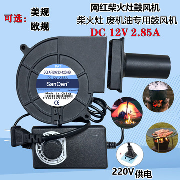 跨境 9733涡轮鼓风机12v工业直流风扇柴火灶烧烤炉家用小型灶台