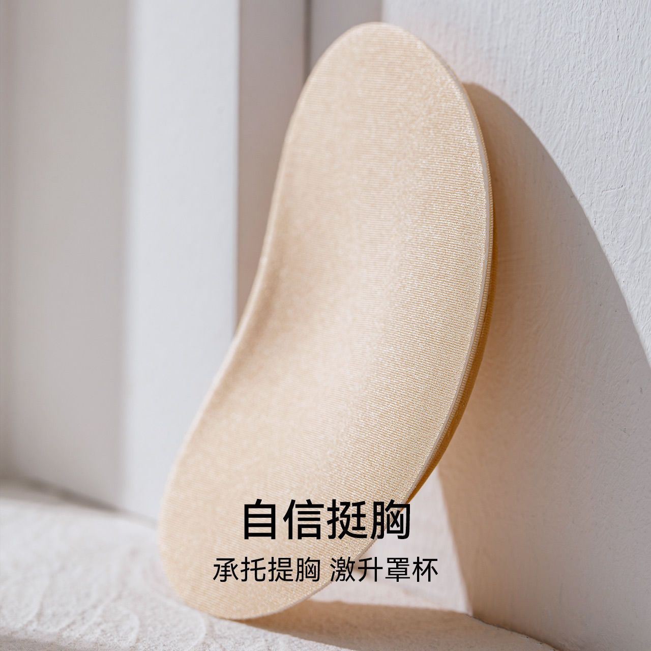 Self-Adhesive Brassiere Pad Sports Underwear Invisible Gasket