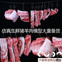 猪肉模型生肉摆件饭店摆设腊肉生猪排骨羊肉食品食物模具道具