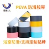 Cross border selling PEVA non-slip tape stairs Shower Room rubber Skin-friendly waterproof non-slip wholesale Retail Cross border selling PEVA non-slip tape stairs Shower Room rubber Skin-friendly waterproof non-slip wholesale Retail