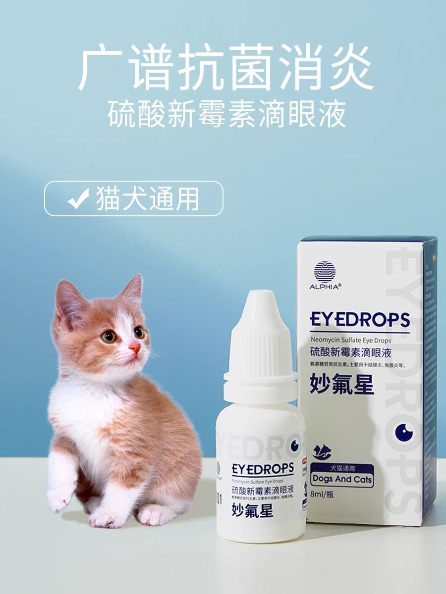 妙氟星硫酸新霉素滴眼液一支8ml眼疾流泪角膜yan结膜yan-阿里巴巴