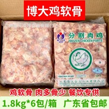 博大鸡脆骨 带肉掌中宝 1.8kg*6包/件 烧烤食材冷冻鸡软骨 鸡脆骨