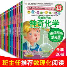 写给孩子的数学奥秘奇妙物理魅力语文小学生科普书籍批发20册