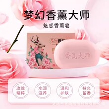 香氛大师香皂持久留香家用大师香氛清爽保湿男女洗澡沐浴皂花批发