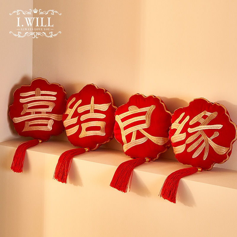 jx55婚嫁结新婚房布置红色喜字抱枕靠垫新婚客厅沙发床上压床