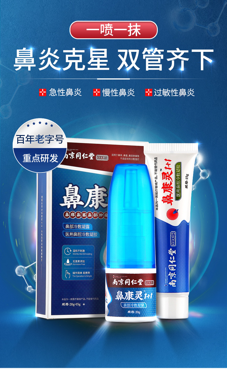 同仁堂鼻炎克星鼻炎喷剂雾鼻炎膏鼻痒鼻塞鼻部肿痛 一件代发