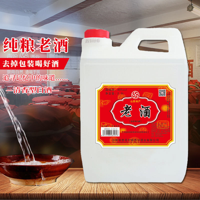 清香型桶装白酒散装45度纯粮食散白酒2.5l散酒批发厂家直供纯粮酒