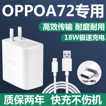 适用OPPOA72充电器插头快充0pp0A72专用充电器线原配一套