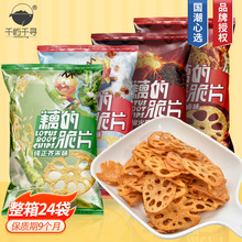 我是不白吃藕的脆片鬼椒火鸡味55g网红休闲食品膨化零食批发