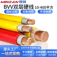 民赞国标BVV纯铜芯电线10/16/25/35/50平方阻燃进户双皮硬线电缆