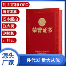 荣誉证书封面LOGO内页打印高档结业证书获奖聘书外壳烫金