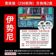 钓鱼配件盒全套250枚鱼钩套鱼钩套装成品散装鱼线渔具鱼具用品盒