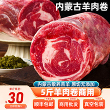 内蒙古羊肉卷新鲜涮火锅整条5斤火锅食材羊肉卷肥羊卷微调制手切