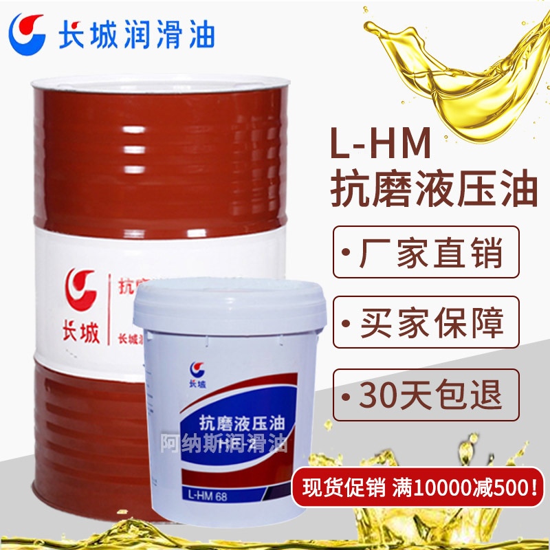 长城卓力l-hm32/46/68号高压抗磨液压油 16kg/170kg全新防伪可查