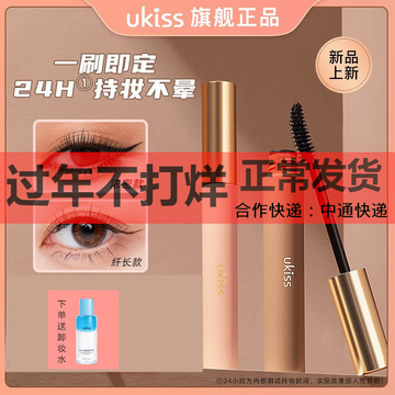 ukiss睫毛膏防水纤长卷翘不易晕染定型加长浓密持久细刷头打底膏