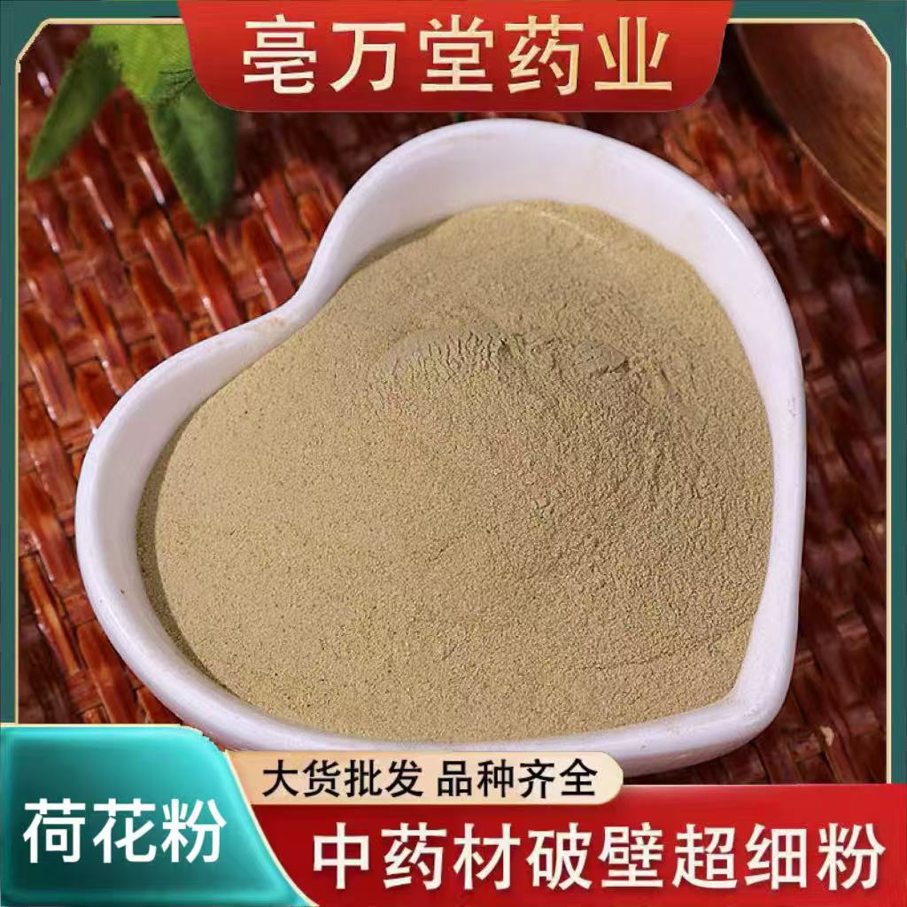 新货无硫中药材干荷花粉 荷花瓣荷花干莲花粉 现磨超细粉批发