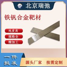 溅射靶材铁钒合金靶材 铁钒合金 99.95%