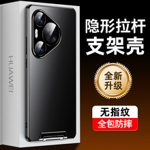 现货拉杆支架】适配华为pura70Pro保护壳新款p70pro+保护壳金属镜